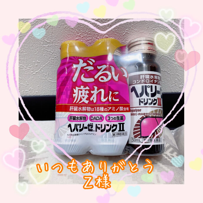 いつもありがとう♡