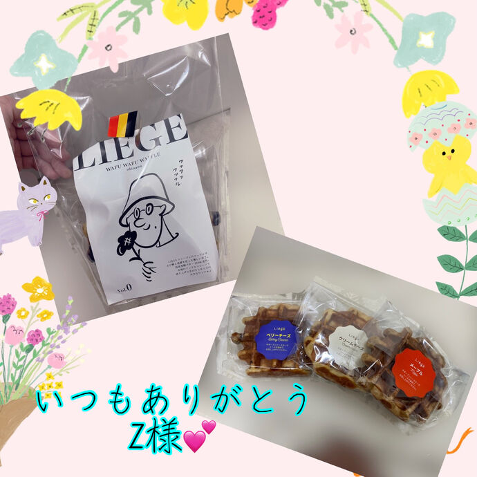 ありがとう♡