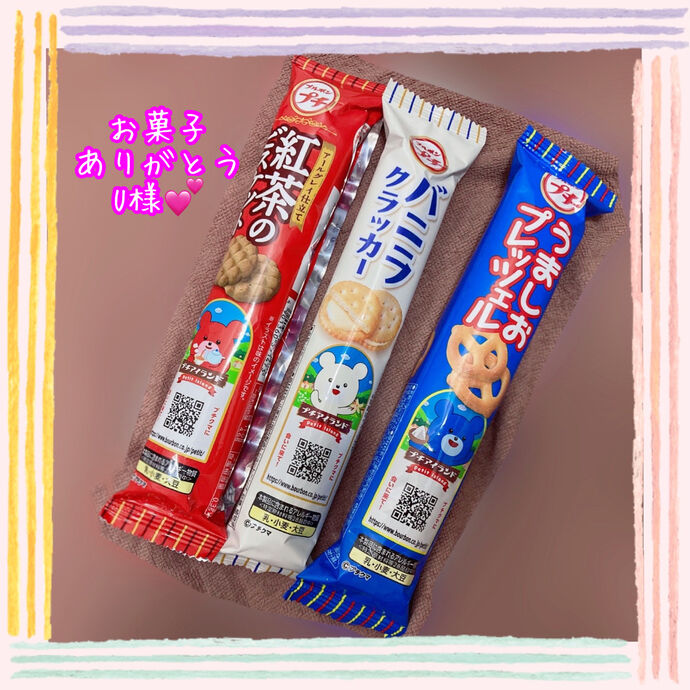 お菓子ありがとう♡