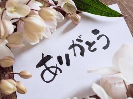 ありがとう٩( ᐛ )و