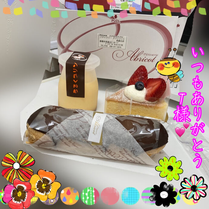 いつもありがとう