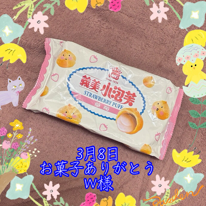 お菓子ありがとう٩( ᐛ )و