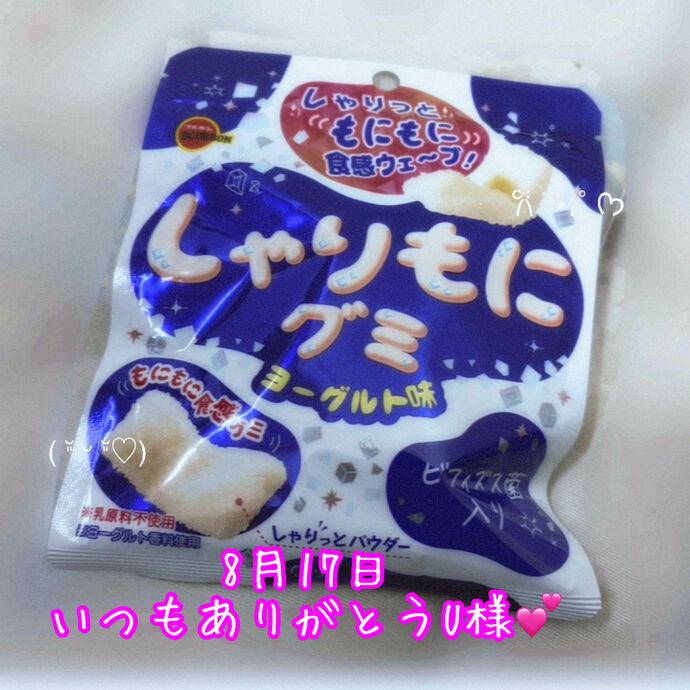 グミありがとう( ◠‿◠ )