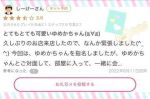 ゆめかちゃん