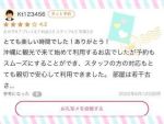 ゆめかちゃん