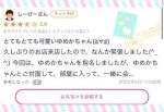 ゆめかちゃん