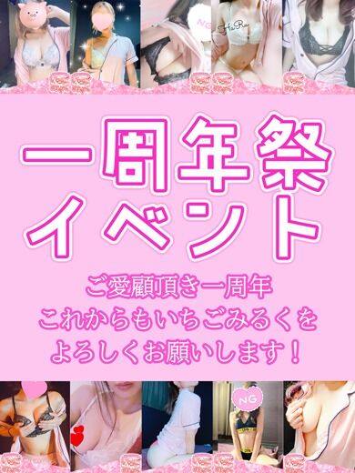 一周年祭イベント