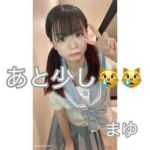 まゆちゃん