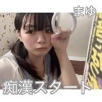 まゆちゃん