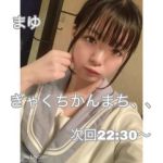 まゆちゃん