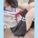まゆちゃん