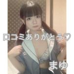 まゆちゃん