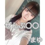 まゆちゃん