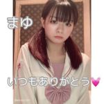 まゆちゃん