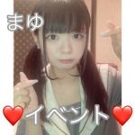 まゆちゃん