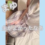 まゆちゃん