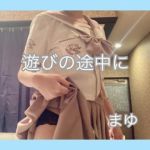 まゆちゃん