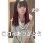 まゆちゃん