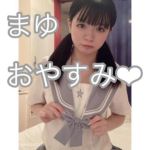 まゆちゃん