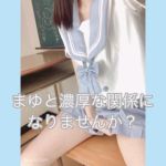 まゆちゃん