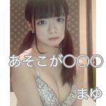 まゆちゃん