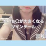 まゆちゃん