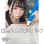 まゆちゃん