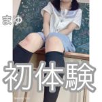まゆちゃん