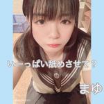 まゆちゃん