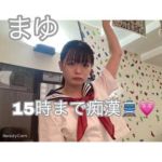 まゆちゃん
