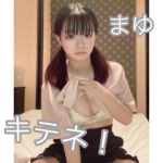 まゆちゃん