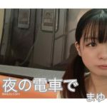 まゆちゃん