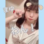 まゆちゃん