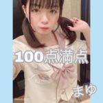 まゆちゃん