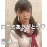 まゆちゃん