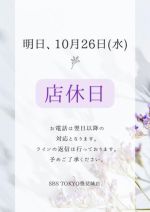 昨日お休み♡