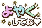 2023/01/08日曜♥