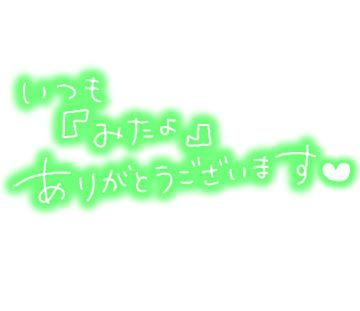 ありがと♡
