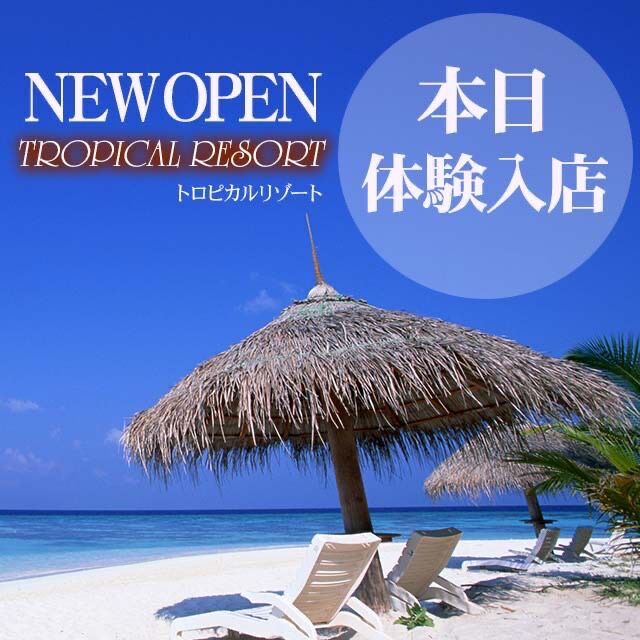 体験入店