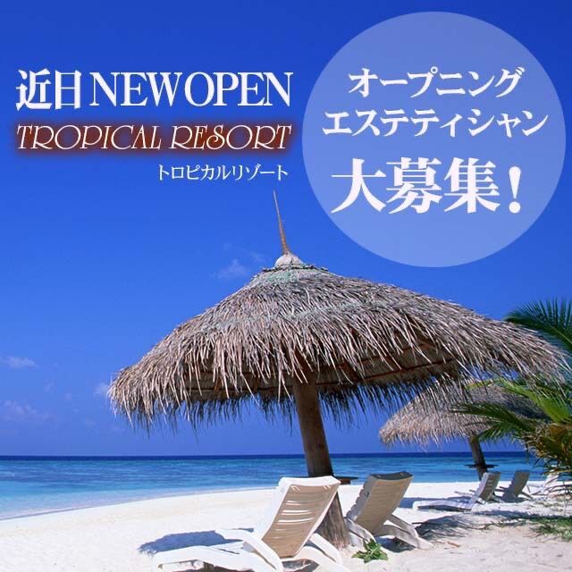 Newオープントロピカルリゾート