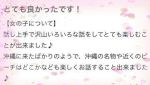 みなみちゃん☆明日緊急体験