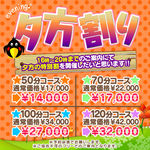 【最大1万円引き】新イベント開催!!　夕方割引き大好評開催中☆彡