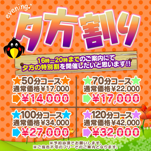 【最大1万円引き】新イベント開催!! 夕方割引き大好評開催中☆彡