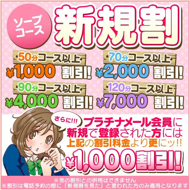 ご新規様割引がなんと 『 パワーUP 』 致しましたッ！！