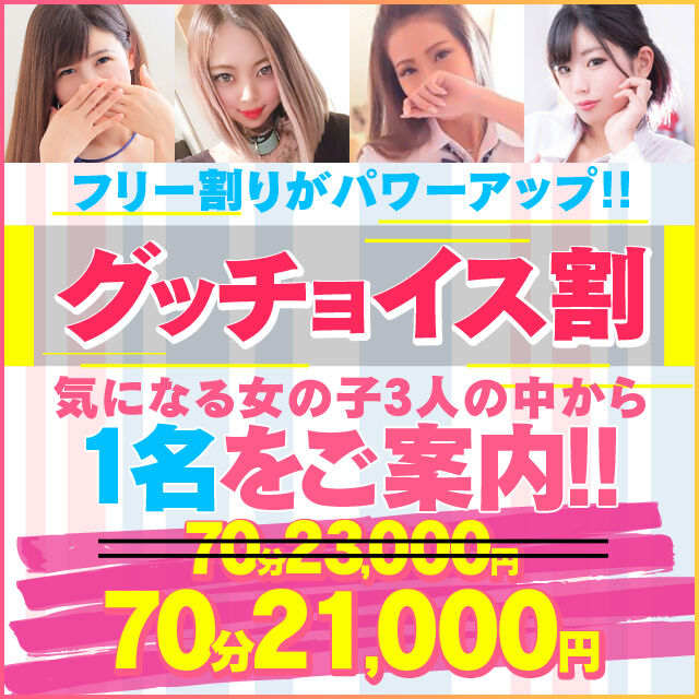 選べてプライスOFF★グッドチョイス割←新規の方も!!