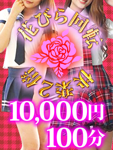 W回転100分10,000円豪遊コース❗3年連続No.1獲得記念🎵