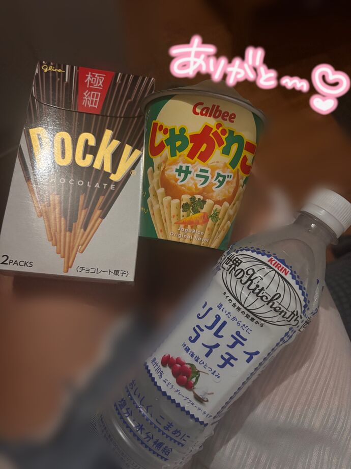 おれい♡