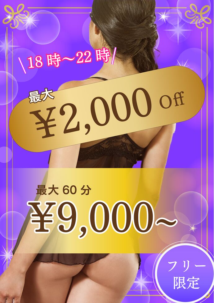 22時までのタイムサービス割 洗体60分¥9.000でのご案内