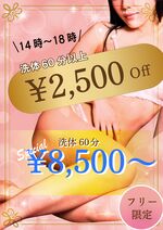 18時迄タイムサ…