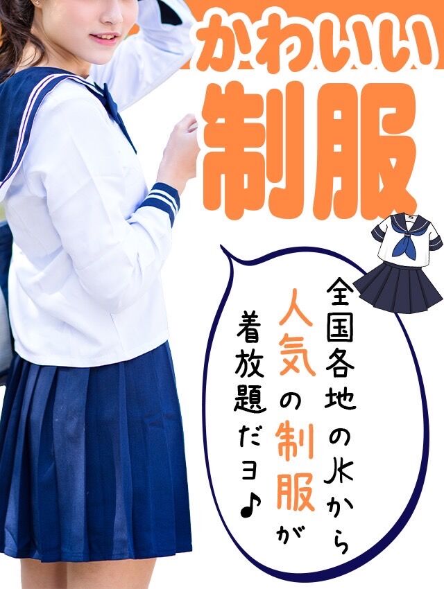 可愛い制服あり❗️毎日楽しく働きませんか?